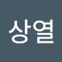 @이상열-e9c