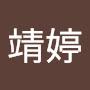 @黃靖婷-x5z