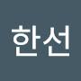 @김한선-g3k