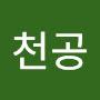 @천공-r5l