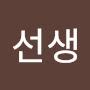 @김선생-n4h