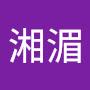 @何湘湄-p2c