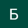 @Борис-э4у