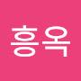 @최흥옥-h8j