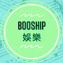 BooShip Video