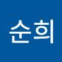 @이순희-e2q