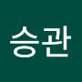 @임승관-z1f