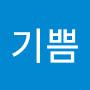 @류기쁨-g2c