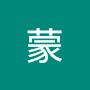 @初蒙