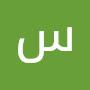 @سيفالخفاجي-ص1ع