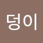 @간덩이