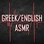 Greek and English ASMR