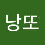 @낭또-q3v