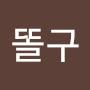 @ddol_gu