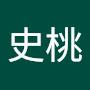 @史桃-n4c