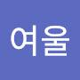@여울-z1i