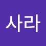@김사라-d1y