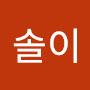 @솔이-d2c