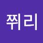 @쮜리