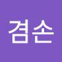 @겸손-c6e
