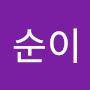 @김순이-d3j