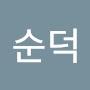 @박순덕-n2o