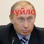 @СМЕРТЬХУЙЛУ