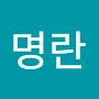 @심명란-u9w