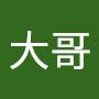 @姚大哥-p1g
