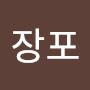 @망장포