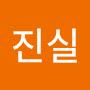@인연은진실