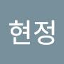 @이현정-q6z1e