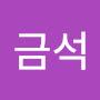 @강금석-y6j