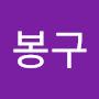 @김봉구-z8o