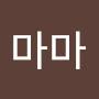 @마마-o8t