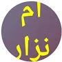 @يومياتأمنزارالزاهي