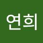 @최연희-w5x