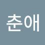 @박춘애-y2o