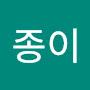 @종이-u9m