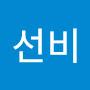@이선비-y5p