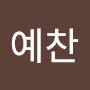 @김예찬-c9o