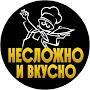 @neslozhnoivkusno