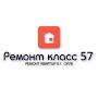 @РЕМОНТКЛАСС57