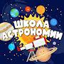 @astronomyschool