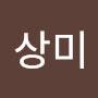 @윤상미-t9w