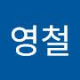 @장집영철