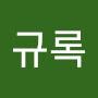 @최규록-t6y