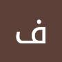 @فارسالفرسان-ج5ه