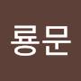 @조룡문