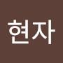 @정현자-x5s